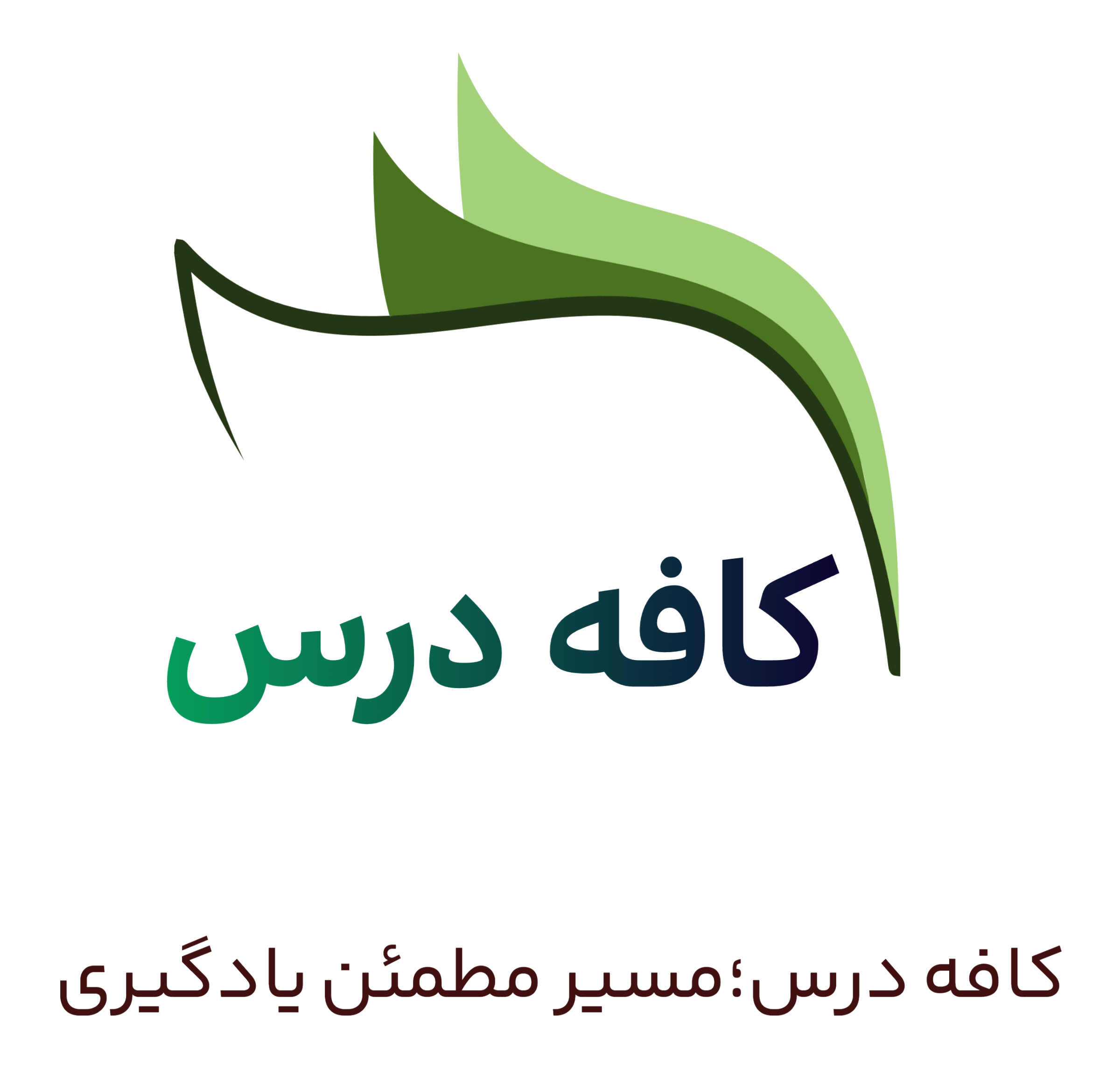 کافه درس